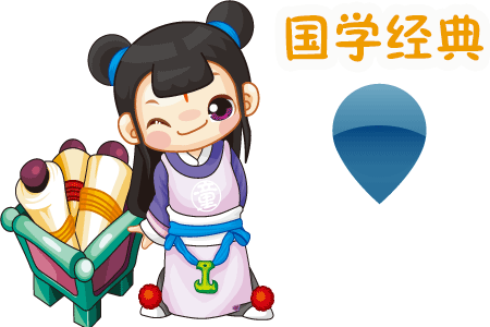 国学经典
